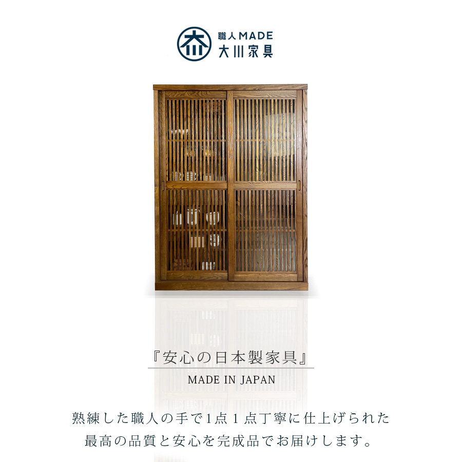 棚 フリーボード 食器棚 日本製 おしゃれ 木製 タモ 無垢 収納棚 和