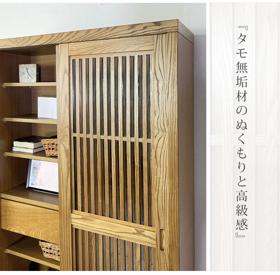 棚 フリーボード 食器棚 日本製 おしゃれ 木製 タモ 無垢 収納棚 和 