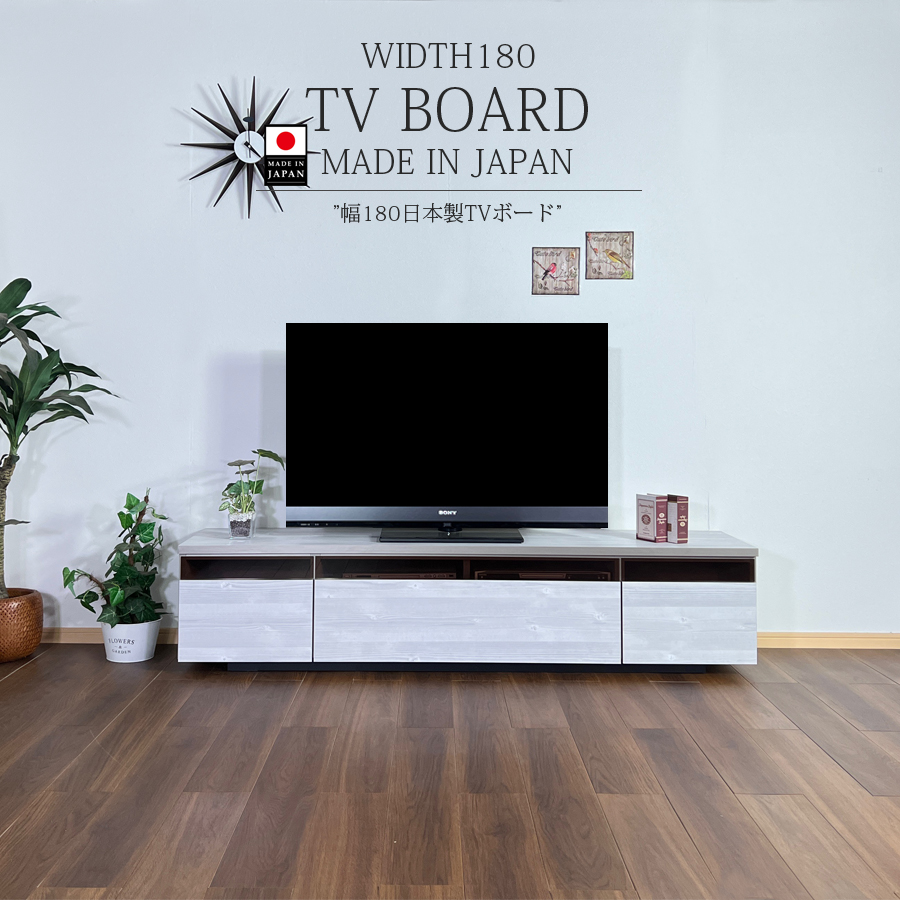 テレビ台 テレビボード 幅180 完成品 日本製 大川家具 ブラウン