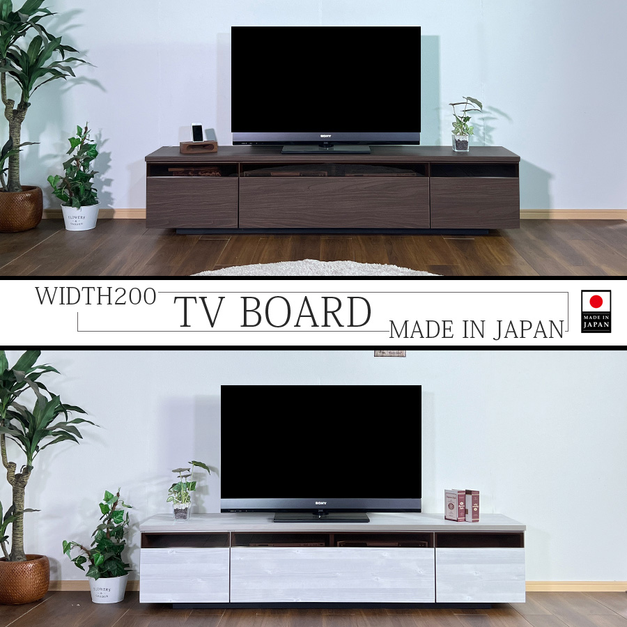 テレビ台 テレビボード 幅200 完成品 日本製 大川家具