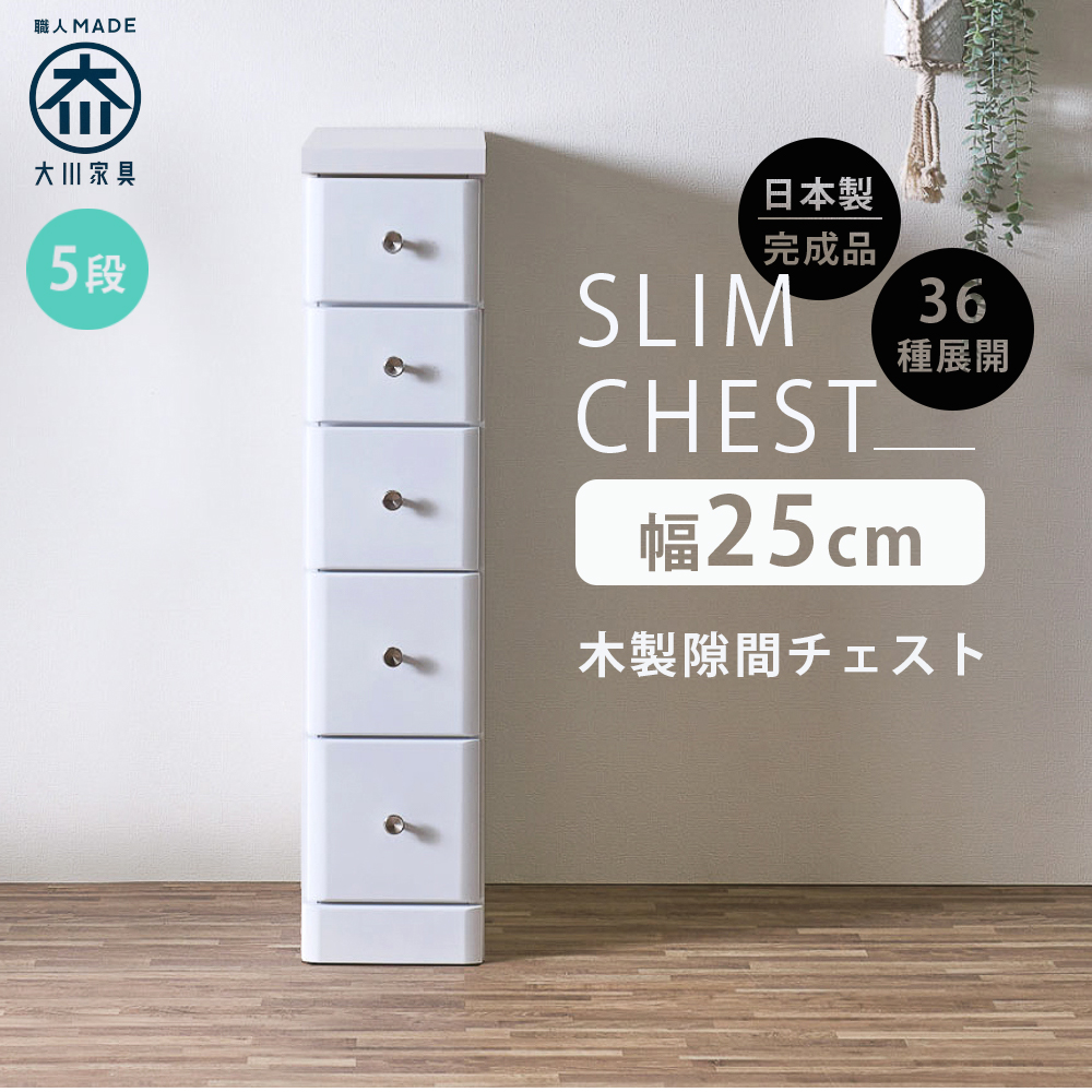 スリム収納 