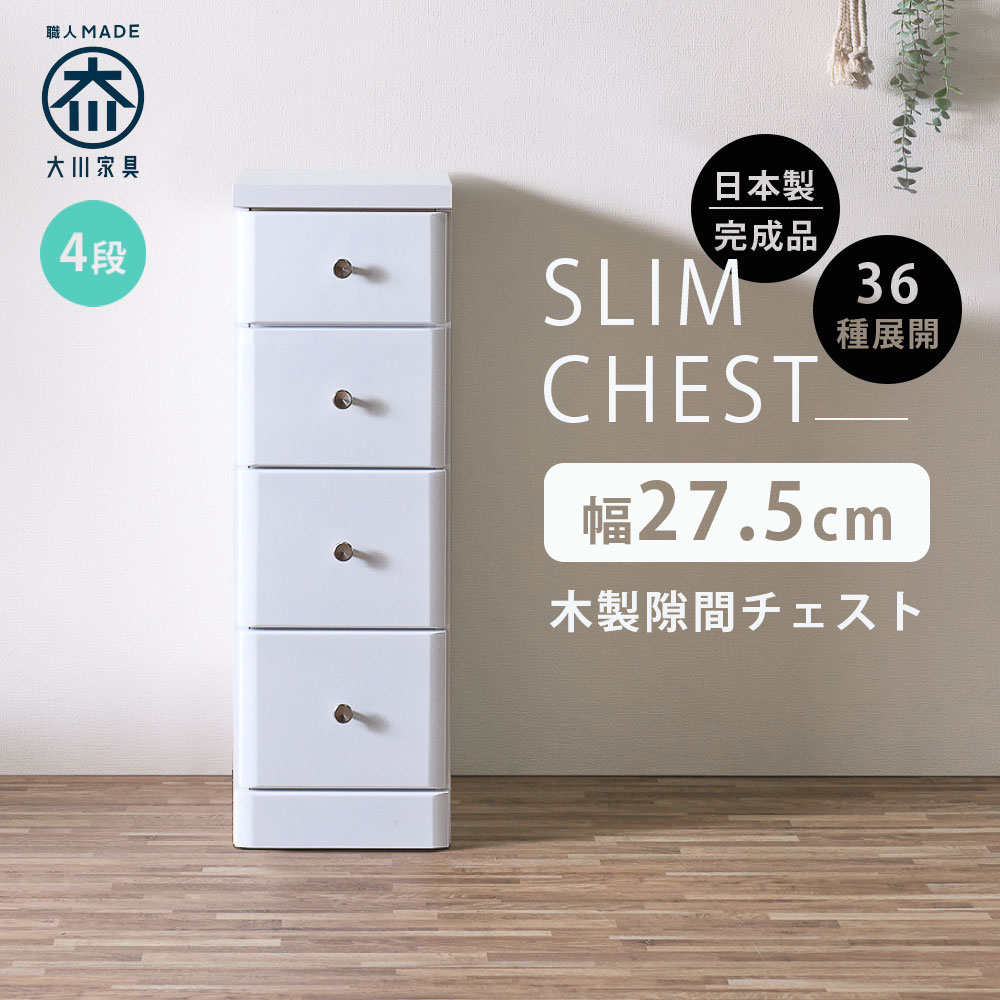 スリム収納