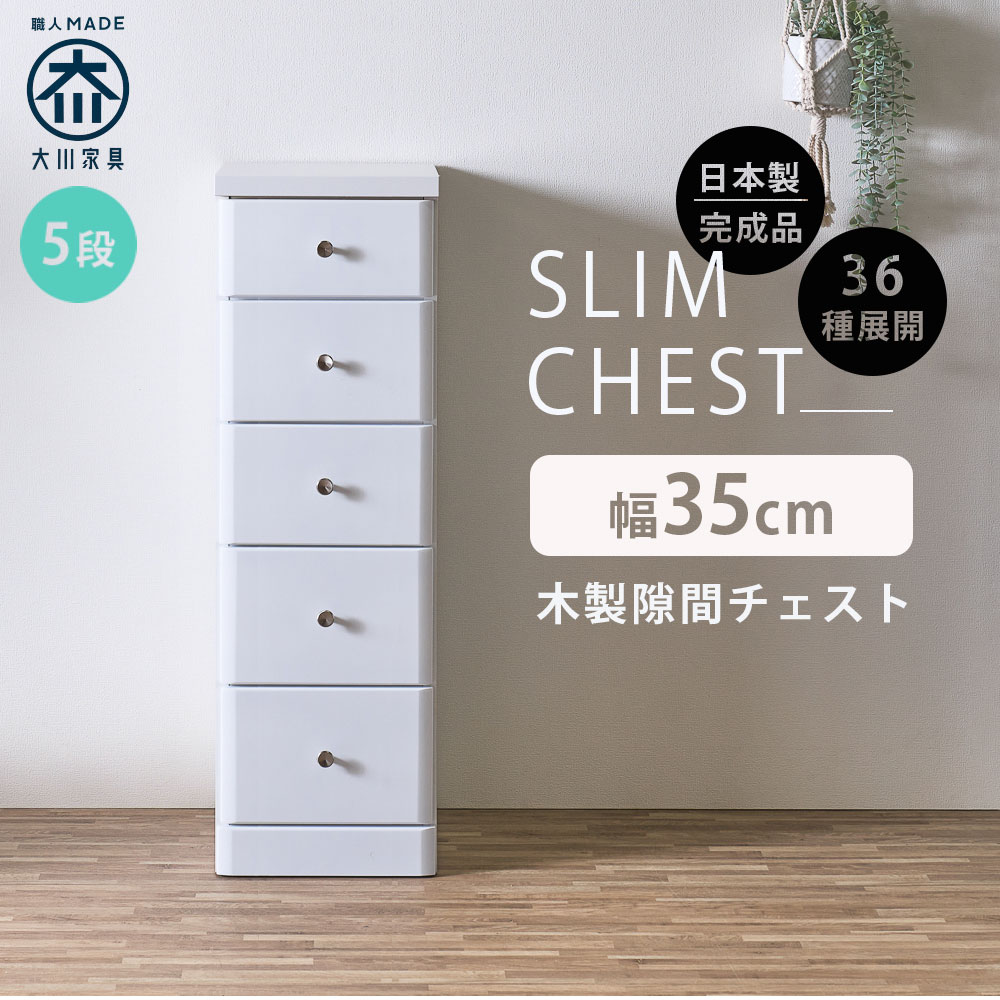 スリム収納 スリム 隙間収納 すきま収納 35幅 幅35cm 5段 隙間家具 