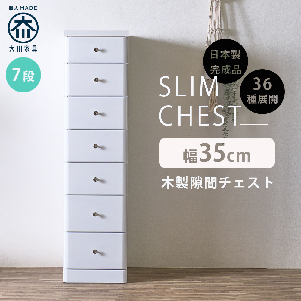 スリム収納