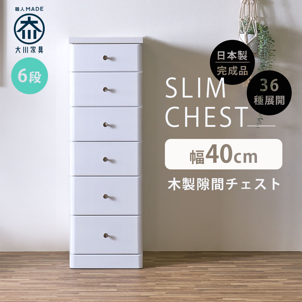 スリム収納 スリム 隙間収納 すきま収納 40幅 幅40cm 6段 隙間家具