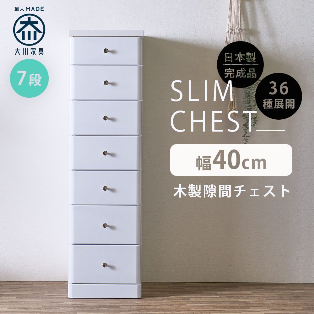 スリム収納