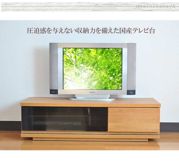 テレビ台 テレビボード TVボード 120幅 幅120 ロータイプ AV収納家具 北欧 モダン ナチュラル ブラウン 完成品 アルダー 国産 日本製  天然木 大川家具