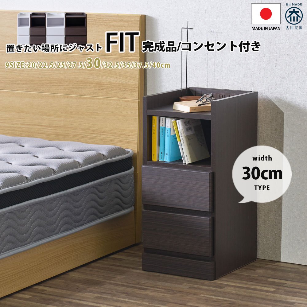 ナイトテーブル コンセント付 幅30 30幅 寝室 サイドテーブル