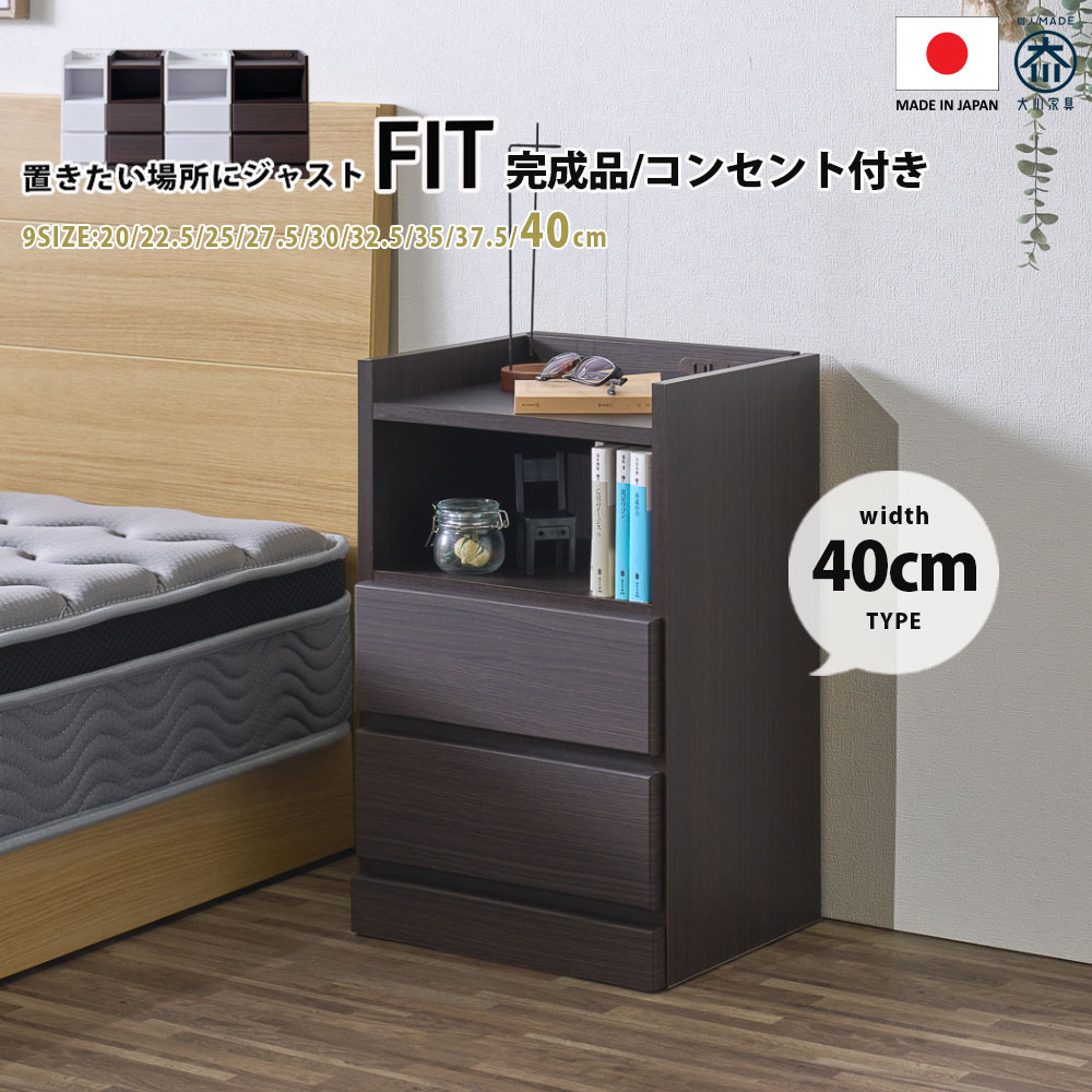 ナイトテーブル コンセント付 幅40 40幅 寝室 サイドテーブル