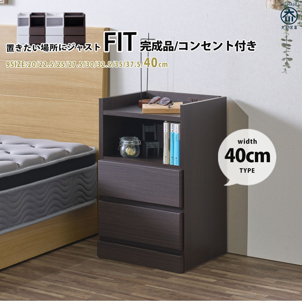 【美品】大塚家具 コンセント付きサイドテーブル／ナイトテーブル ナイトテーブル コンセント付 幅40 40幅 寝室 サイドテーブル