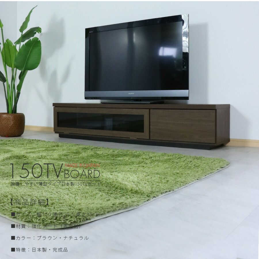 テレビ台 幅150 おしゃれ ローボード 完成品 北欧 テレビボード 国産品