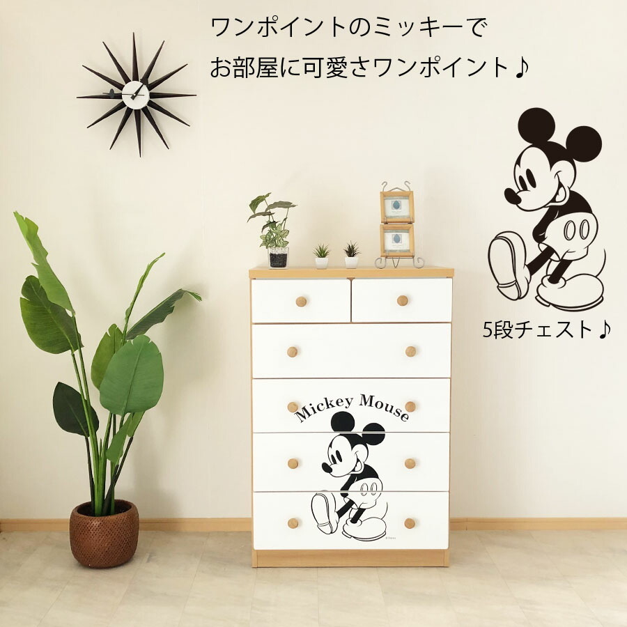 チェスト ディズニー 完成品 おしゃれ かわいい ハイチェスト 日本製