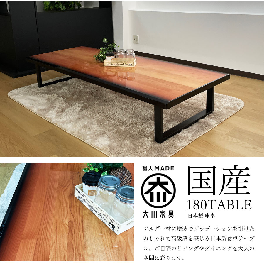 座卓 テーブル 国産 幅180 6人掛け用 日本製 ナチュラル : 大川家具