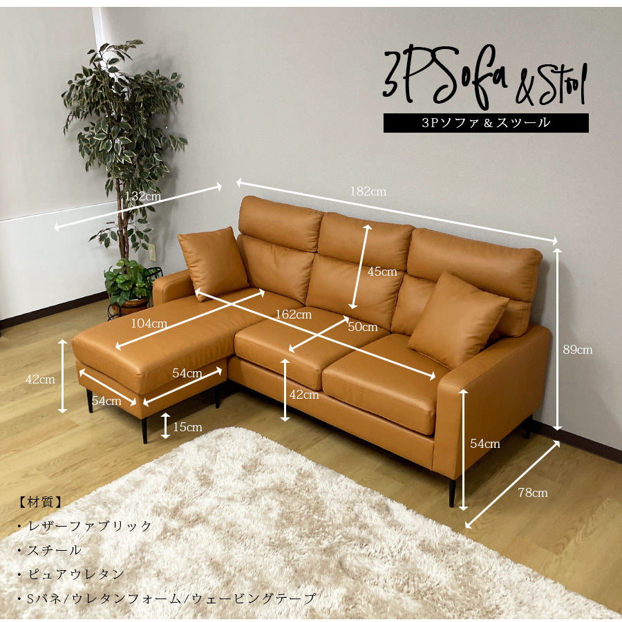 ソファ おしゃれ 幅182 レザーファブリック 3人掛け スツール付 : 大川