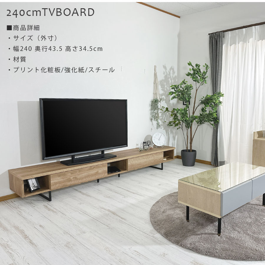 テレビボード テレビ台 ローボード 幅240 240cm ワイド 国産 日本製