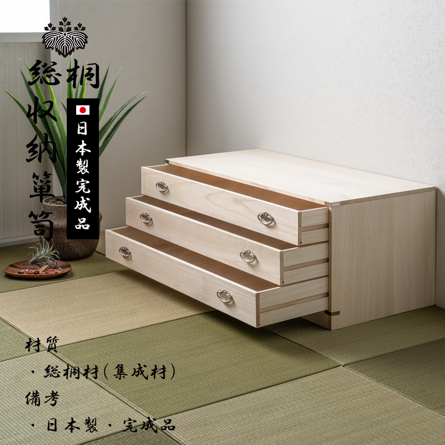 桐箪笥 日本製 総桐 桐 衣装ケース チェスト おしゃれ 国産 桐タンス