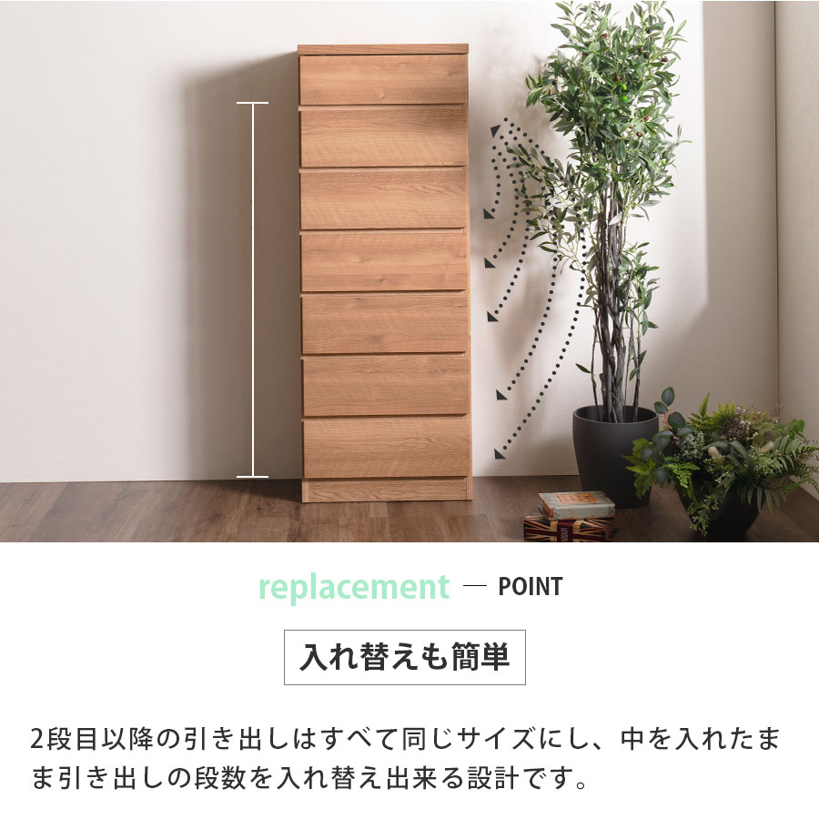 隙間収納 スリムチェスト 全28サイズ 完成品 幅50 7段 日本製 奥行30