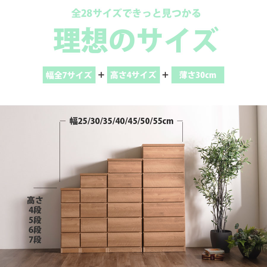 隙間収納 スリムチェスト 全28サイズ 完成品 幅35 7段 日本製 奥行30