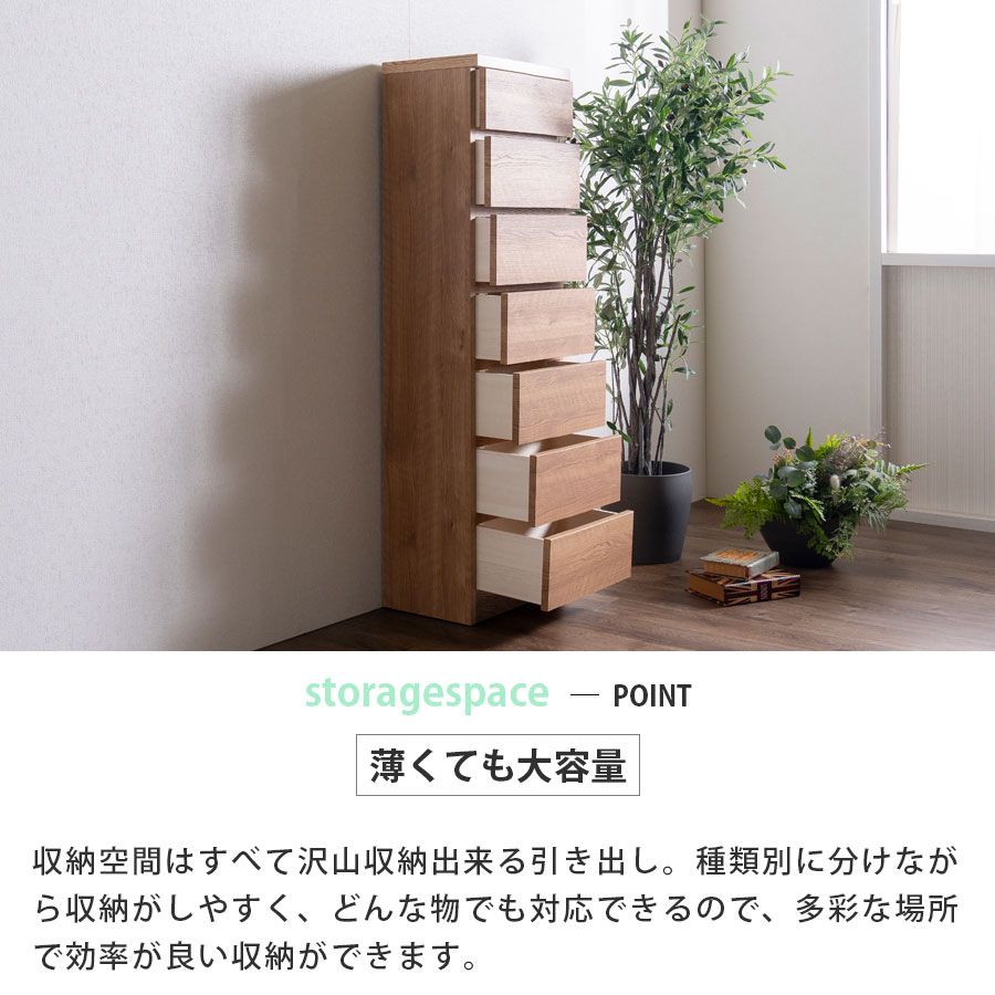 隙間収納 スリムチェスト 全28サイズ 完成品 幅35 7段 日本製