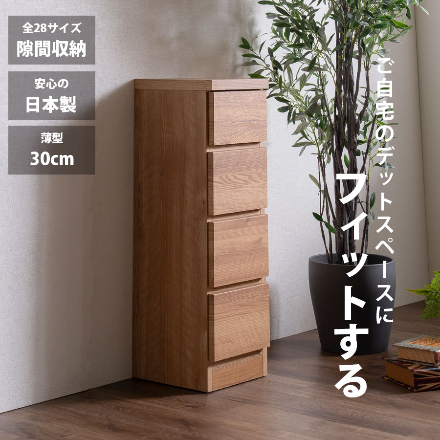 【完成品】桐製 スリムチェスト 幅30cm ホワイト 隙間収納 キャビネット クロシオ スリムチェスト 7段 鏡面仕上げ 幅30cm （ 収納 チェスト