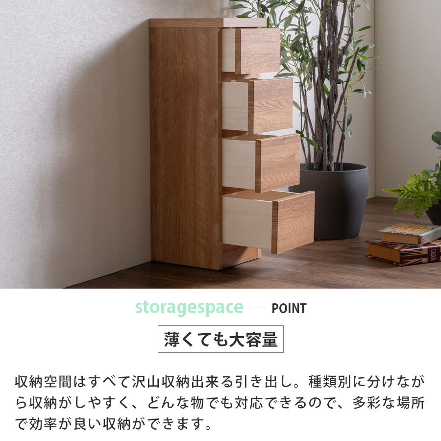 隙間収納 スリムチェスト 全28サイズ 完成品 幅30 4段 日本製 奥行30
