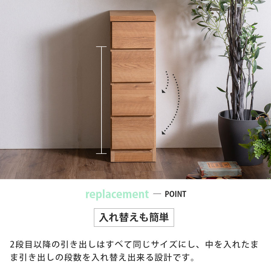 隙間収納 スリムチェスト 全28サイズ 完成品 幅30 4段 日本製 奥行30