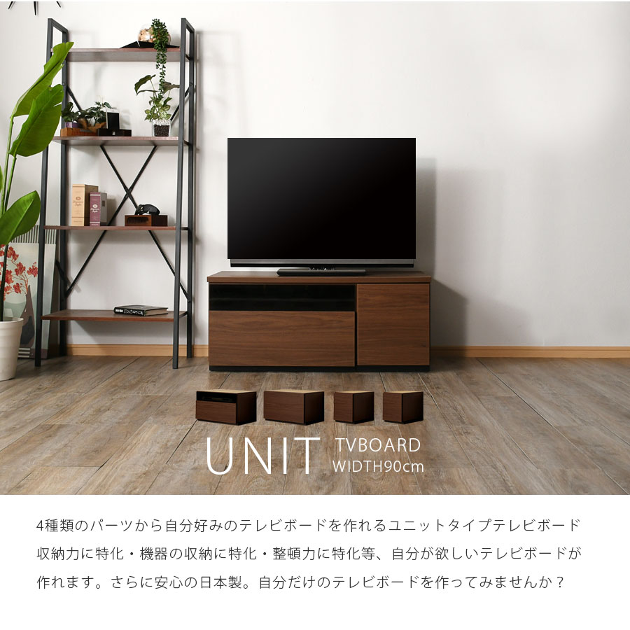 テレビ台 幅90cm テレビボード ブラウン グレー 日本製 完成品 90幅 