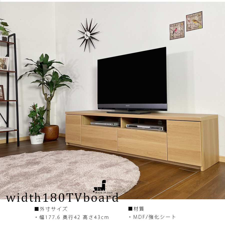 テレビ台 幅180cm テレビボード ナチュラル ブラウン 日本製 完成品