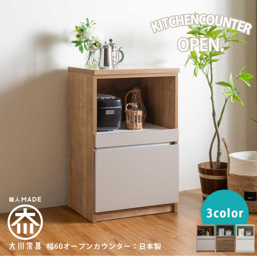 キッチンカウンター カウンター 日本製 国産 キッチン収納 キッチン