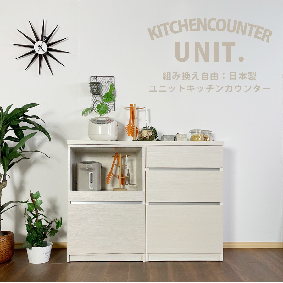 キッチンカウンター カウンター 日本製 国産 キッチン収納 オープン