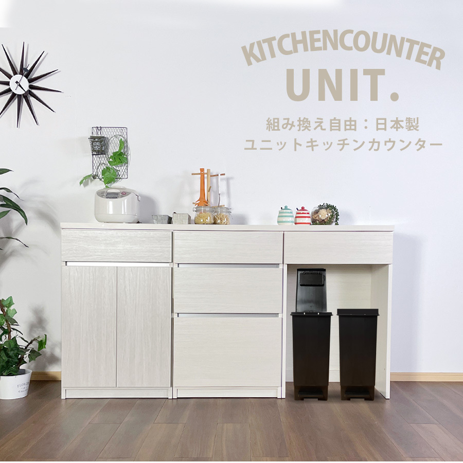 キッチンカウンター カウンター 日本製 国産 キッチン収納 引き開き 