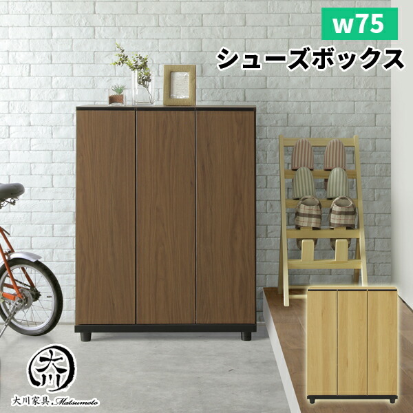 シューズボックス 完成品 下駄箱 ホワイト 白 靴箱 75幅 幅75 シューズボックス 完成品 下駄箱 ホワイト 白 靴箱 75幅 幅75