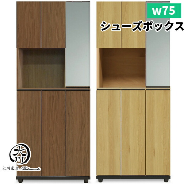 シューズボックス 完成品 下駄箱 ホワイト 白 靴箱 75幅 幅75 シューズボックス 完成品 下駄箱 ホワイト 白 靴箱 75幅 幅75