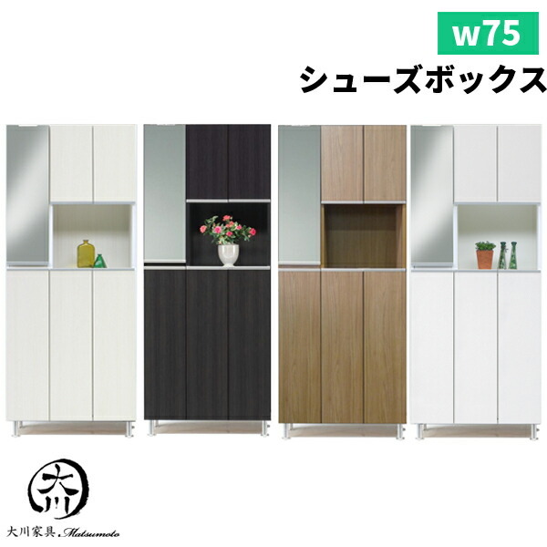 シューズボックス 完成品 下駄箱 ホワイト 白 靴箱 75幅 幅75 シューズボックス 完成品 下駄箱 ホワイト 白 靴箱 75幅 幅75