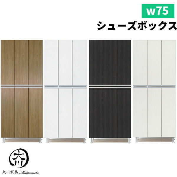 シューズボックス 完成品 下駄箱 ホワイト 白 靴箱 75幅 幅75 ハイ