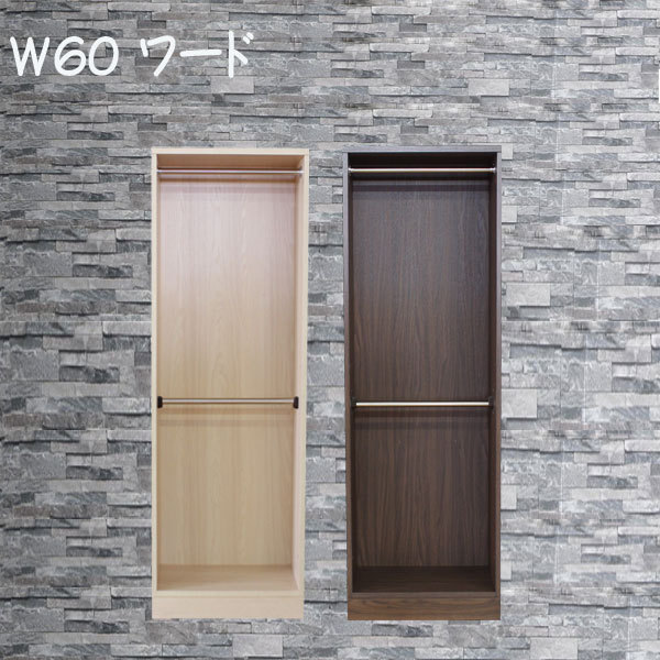 ワードローブ　洋タンス ワードローブ 服吊り タンス 開き戸 クローゼット 80幅 幅80 整理