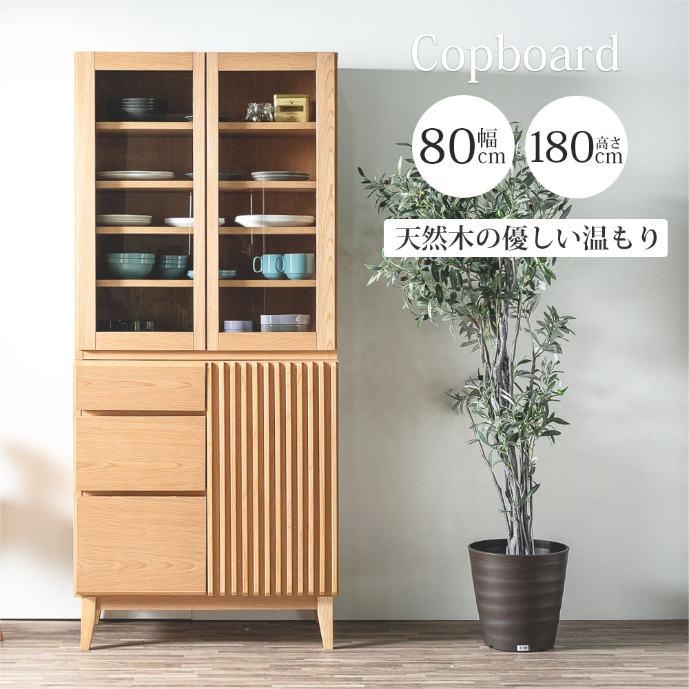 食器棚 格子 天然木 ダイニングボード キッチンボード 80 幅80
