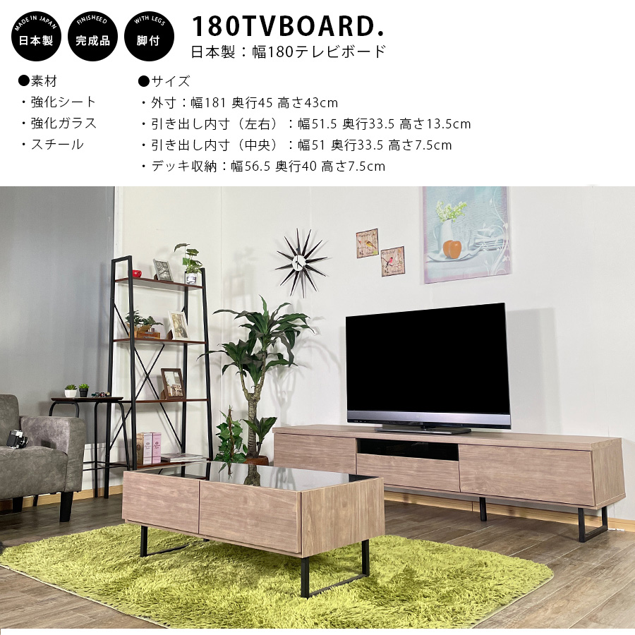 テレビ台 テレビボード 幅180 完成品 日本製 おしゃれ 木製 北欧 収納