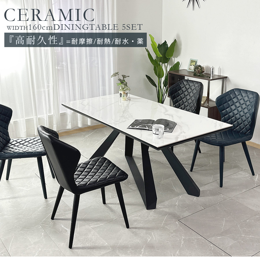 ダイニングテーブルセット セラミック 5点セット ダイニングセット 幅