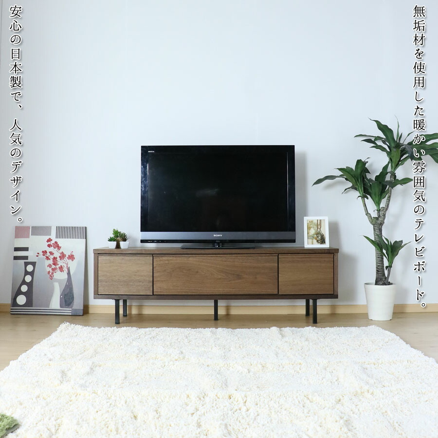 テレビ台 テレビボード ローボード 完成品 日本製 モダン 国産 北欧