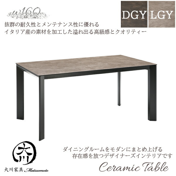 セラミックダイニングテーブル セラミック テーブル 幅160 高さ75 高級