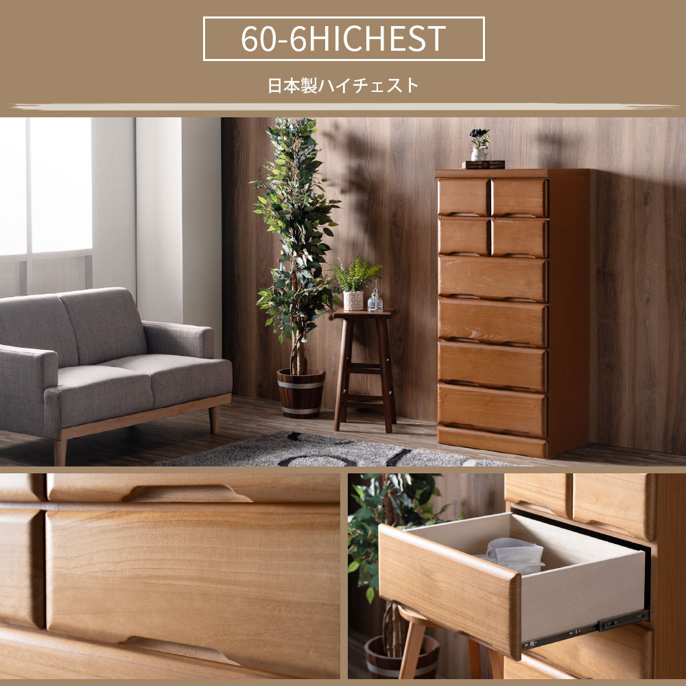 アンティーク ハイチェスト 無垢材 箪笥 棚 無垢材 チェスト 6段 桐無垢材 60 箪笥 ハイチェスト 洋服ダンス 幅60cm 整理