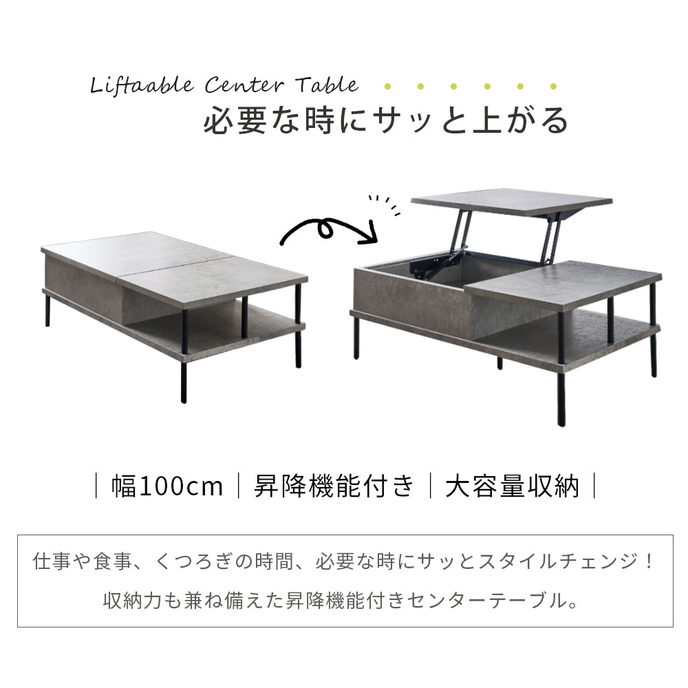 送料無料リフティングテーブル幅100cm 昇降式テーブル 新品（1333） リフトアップテーブル 昇降式 100幅 ローテーブル センターテーブル