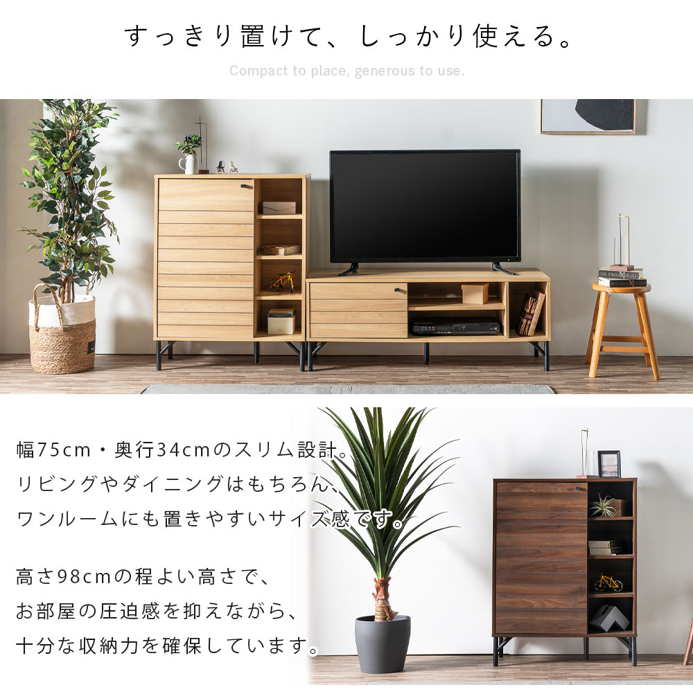サイドボード キャビネット 幅75 リビング 収納 おしゃれ 北欧 モダン