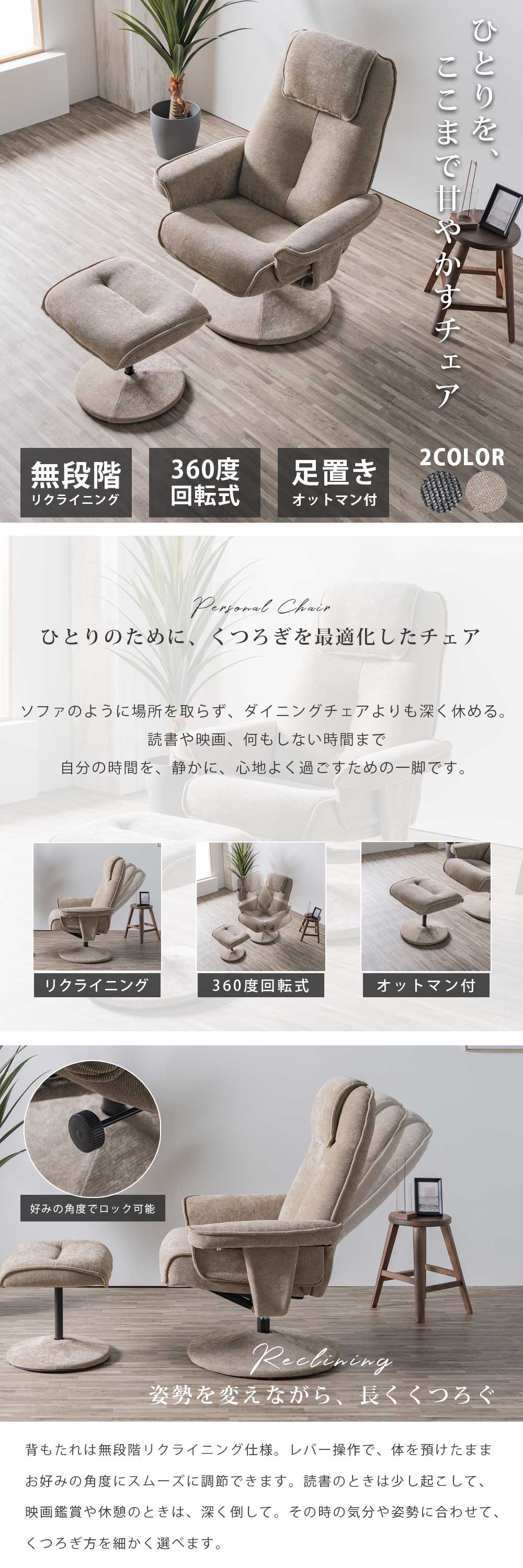 リクライニングチェア パーソナルチェア おしゃれ オットマン