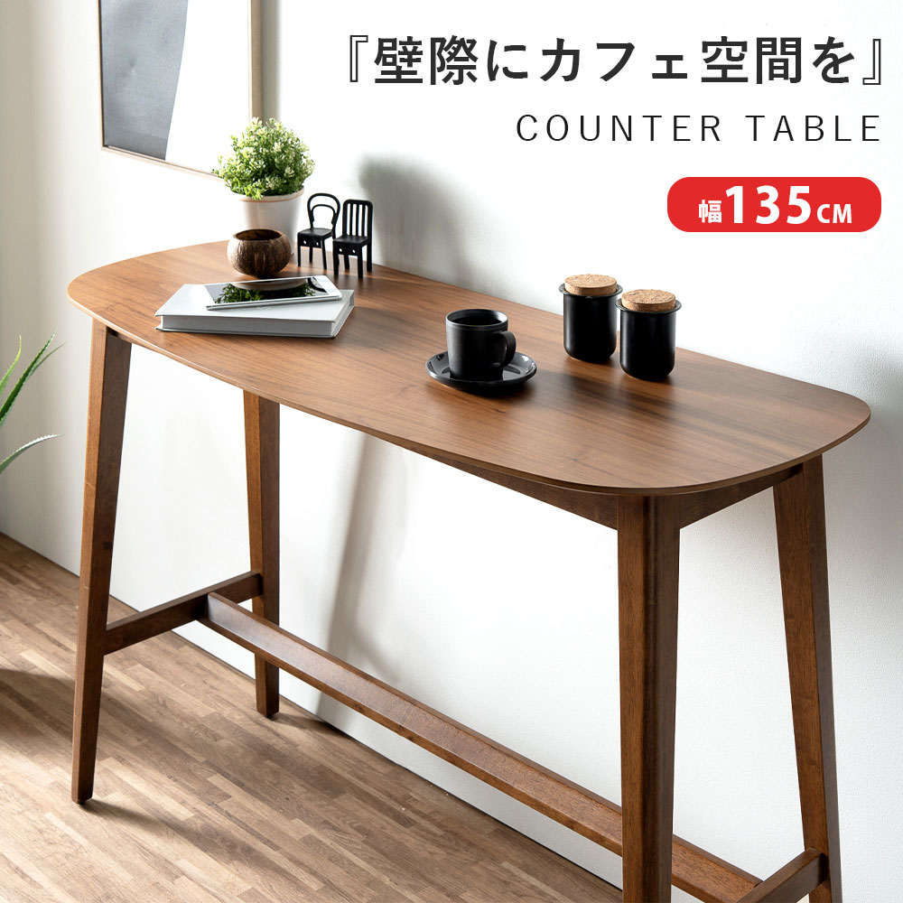 カウンターテーブル バーカウンター バーテーブル ハイテーブル