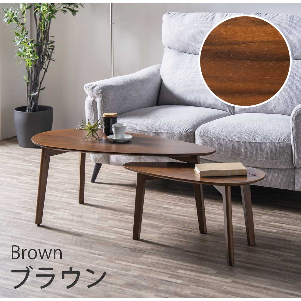 ネストテーブル センターテーブル テーブル 2点セット 単品 幅100cm 