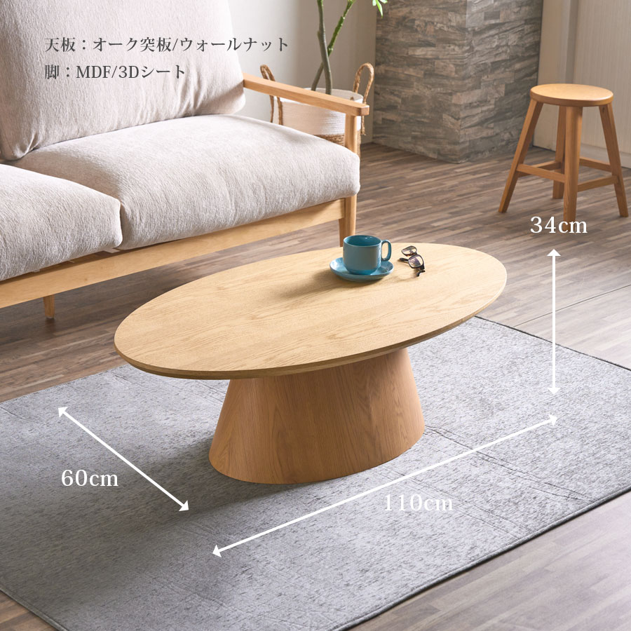 テーブル 幅110 オーバルテーブル ローテーブル 楕円形 センター