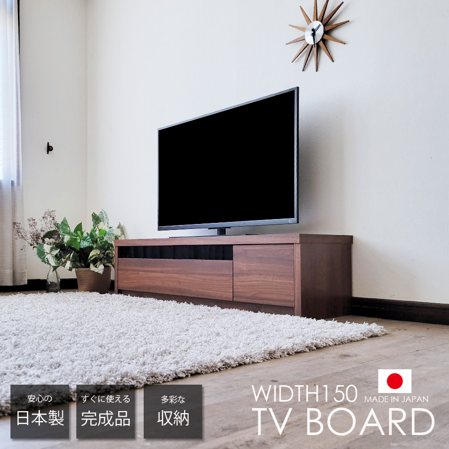 テレビ台 テレビボード 幅150 ローボード 完成品 日本製 おしゃれ