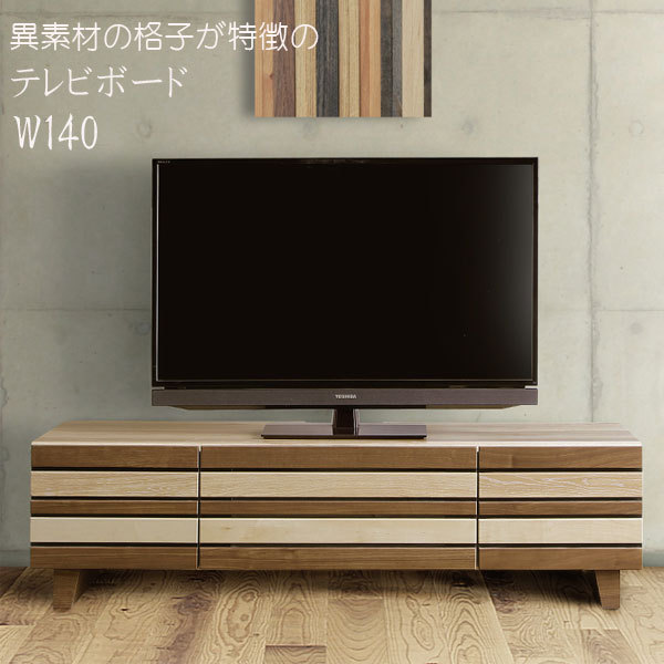 テレビ台 テレビボード TVボード ローボード 140幅 幅140cm TV台